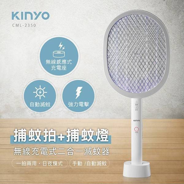 KINYO 無線充電式二合一滅蚊器 CML-2350