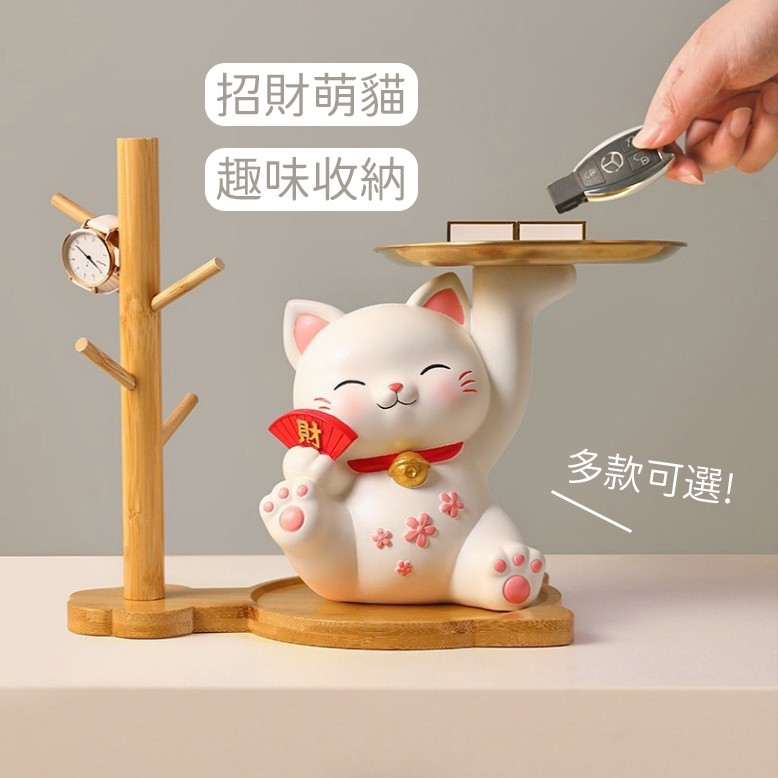 招財貓托盤鑰匙收納造型擺飾