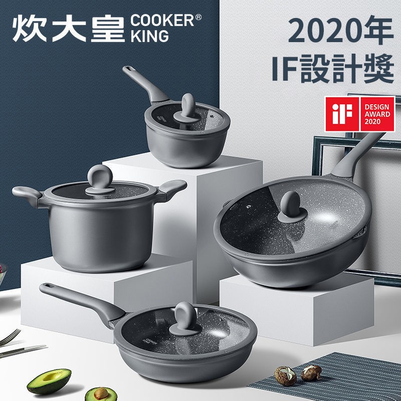 Cooker king炊大皇 超美星空灰不沾鍋具系列