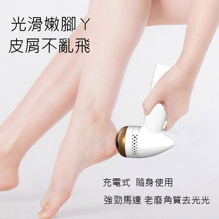 充電式電動磨腳皮機(附三種刷頭)