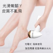 充電式電動磨腳皮機(附三種刷頭)